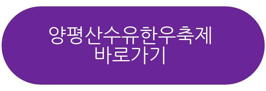 양평산수유한우축제
