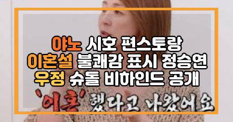 야노 시호 이혼설 불쾌감 표시