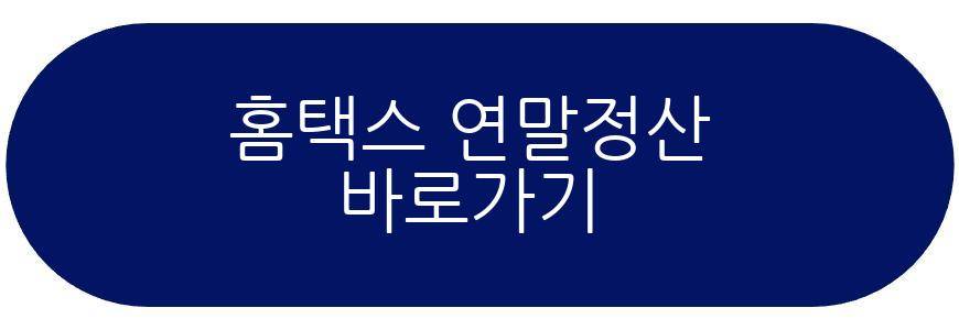 연말정산 부양가족 기준