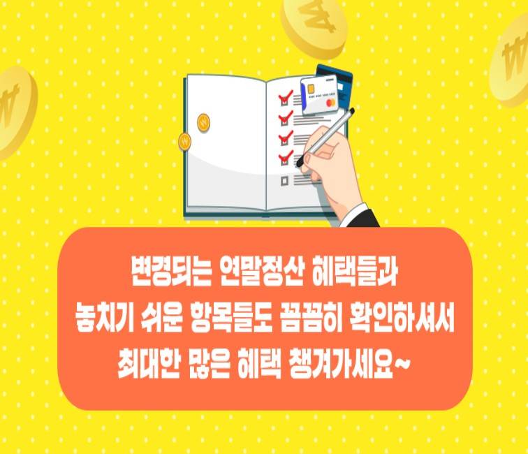 연말정산 하는법