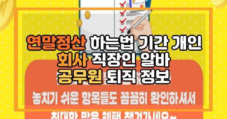 연말정산 하는법