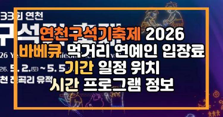연천구석기축제