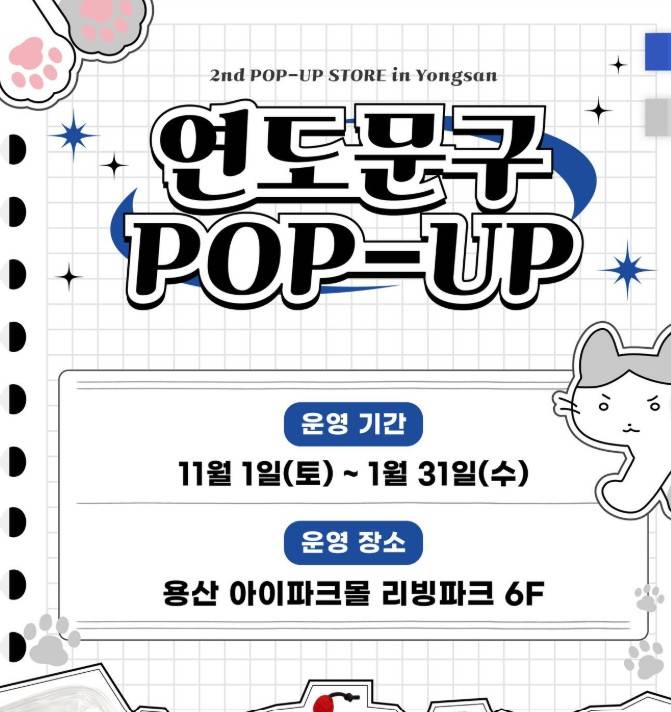 연도문구 팝업