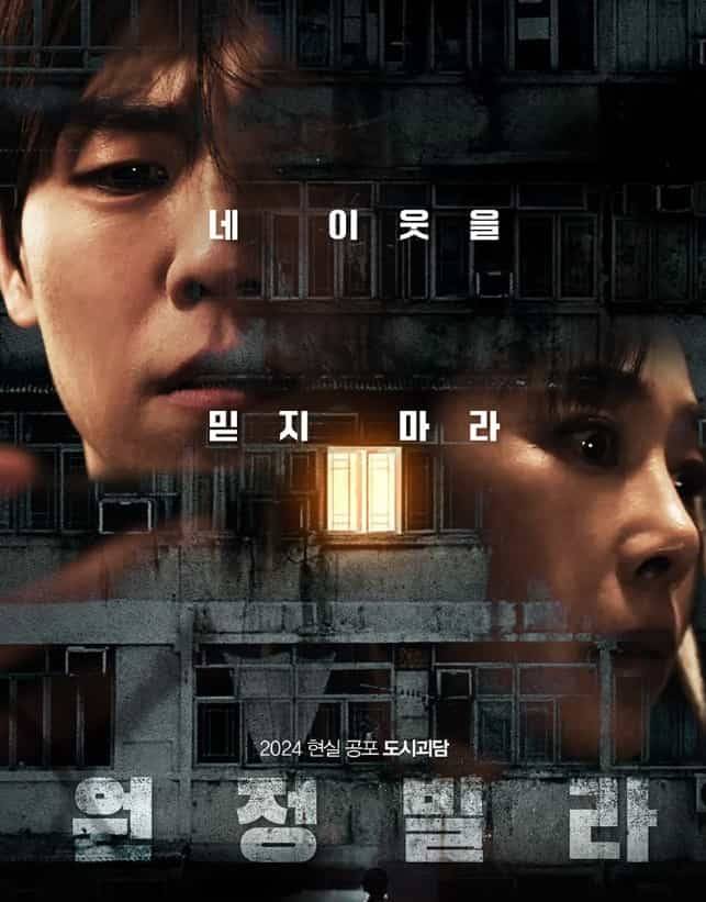 영화 원정빌라