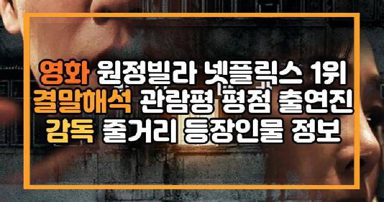 영화 원정빌라