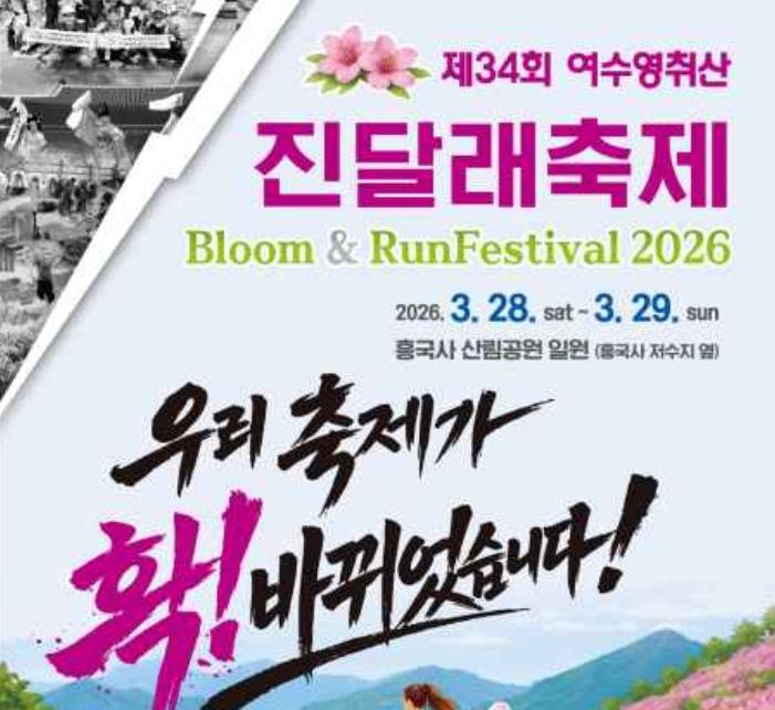 여수 영취산 진달래축제