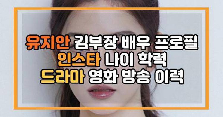유지안 김부장