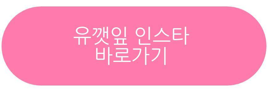 유깻잎