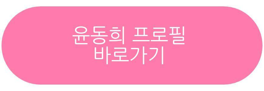 윤동희