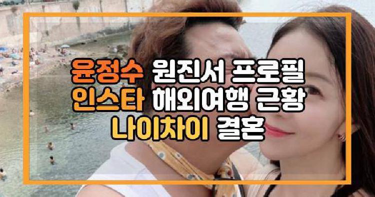 윤정수 원진서 해외여행