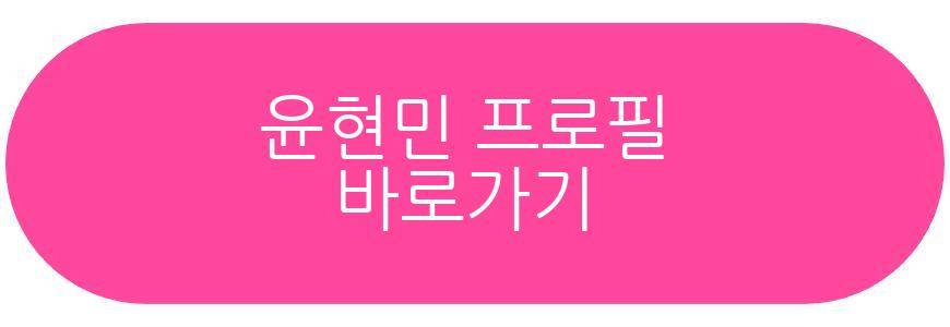 윤현민