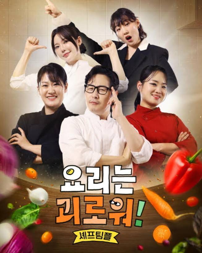 요리는 괴로워