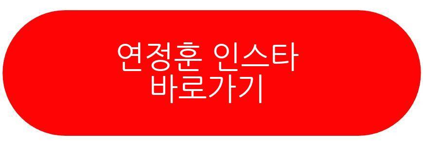 연정훈 살벌한 훈육법
