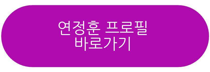 연정훈 살벌한 훈육법