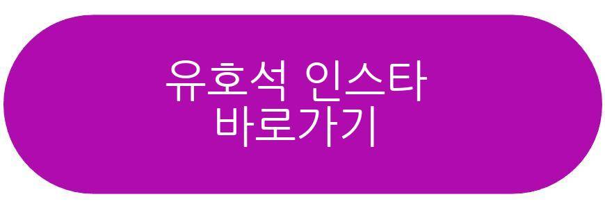 유호석 육아 근황