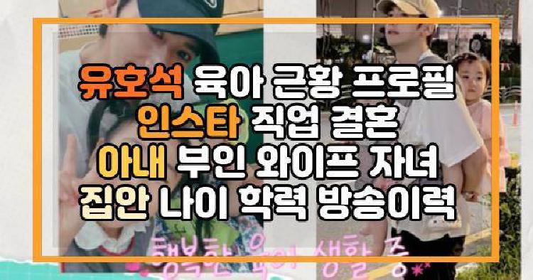 유호석 육아 근황