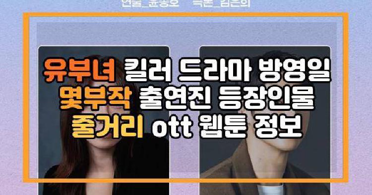 유부녀 킬러 드라마