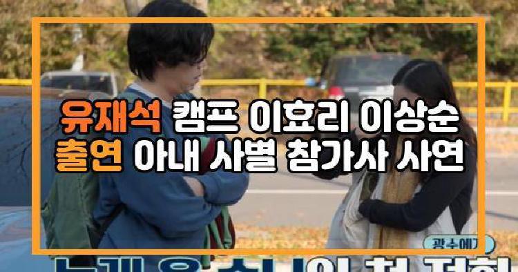 유재석 캠프 이효리