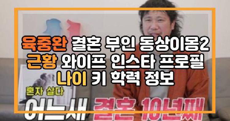 육중완