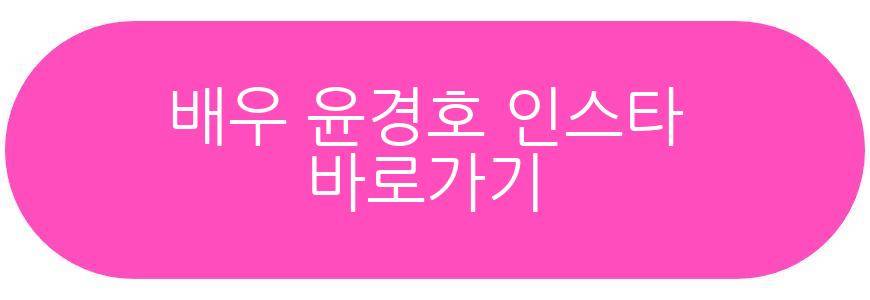 배우 윤경호
