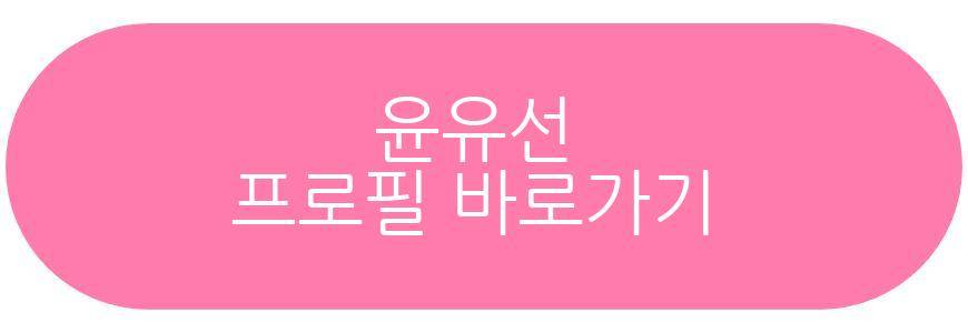 윤유선 이성호