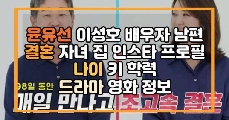 윤유선 이성호