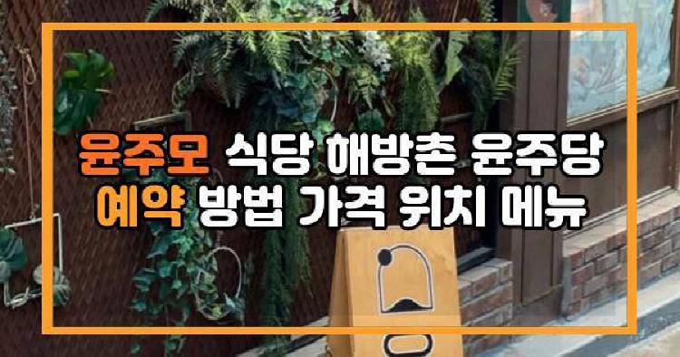 윤주모 식당