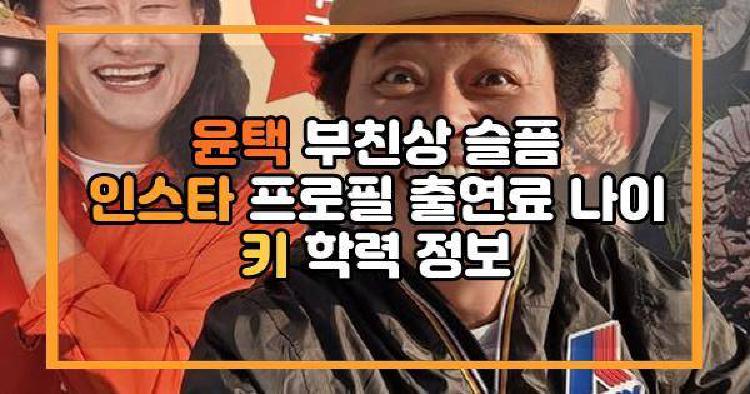 윤택
