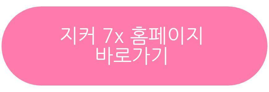 지커 7x