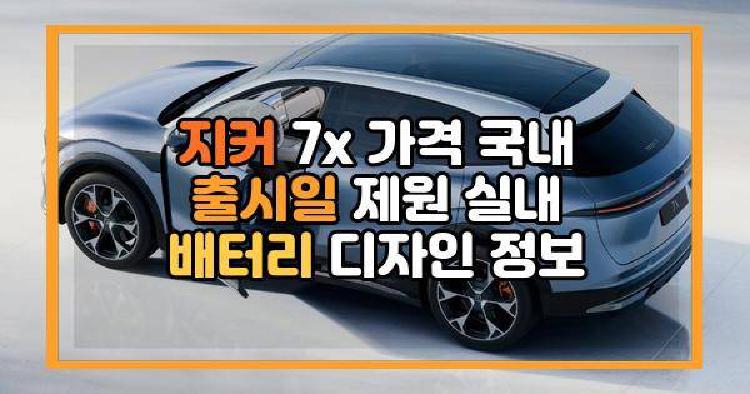 지커 7x